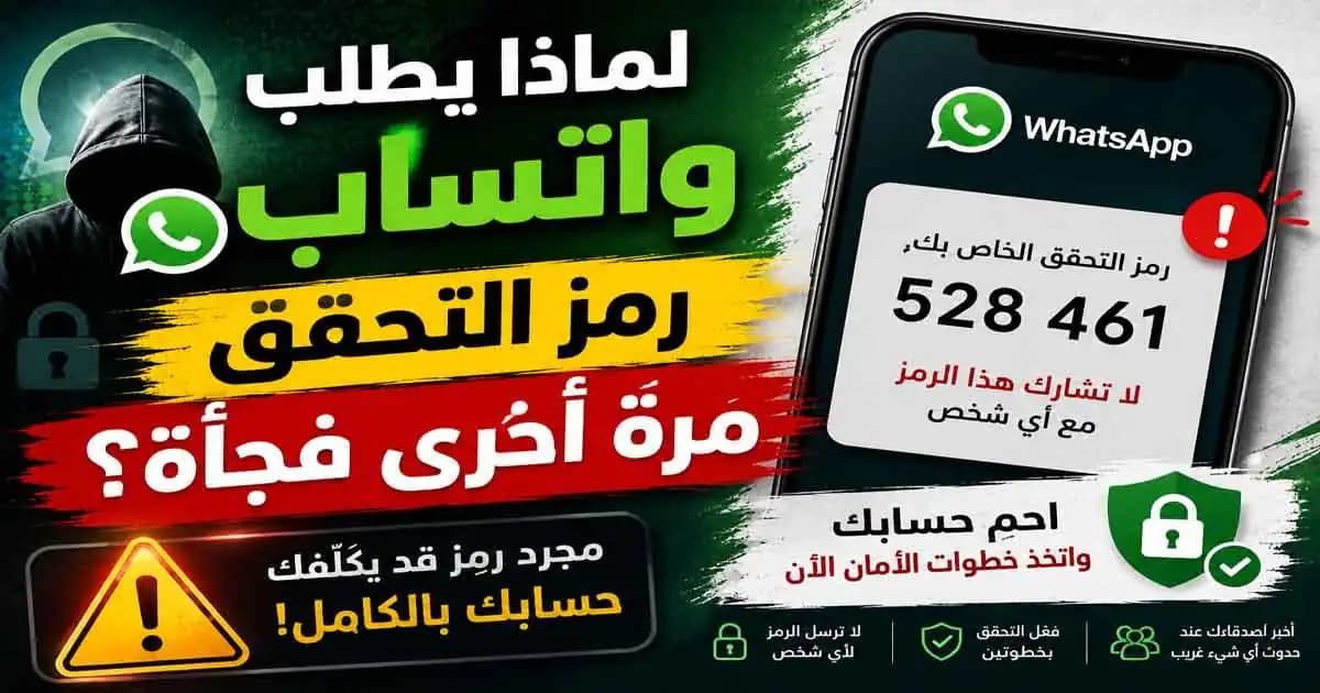 هاتف يعرض رسالة رمز تحقق واتساب