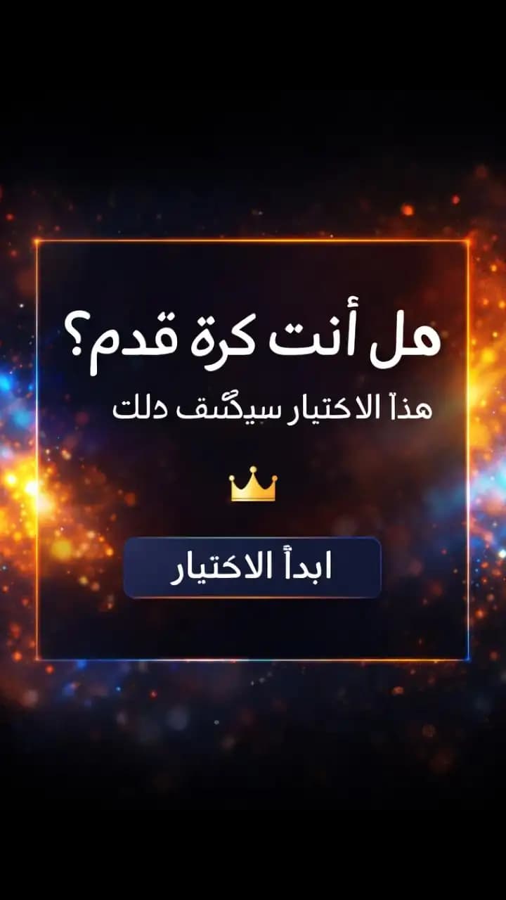 خلفية متدرجة مجردة لاختبار عبقرية كرة القدم