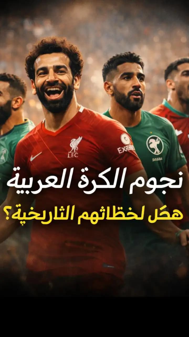 خلفية متدرجة مجردة لاختبار نجوم كرة القدم العرب