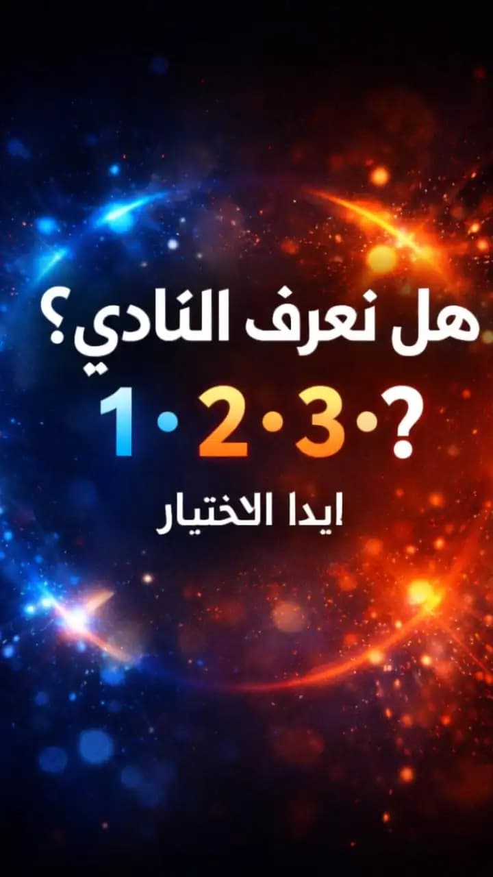 خلفية ملعب كرة قدم مجردة لاختبار معرفة الأندية